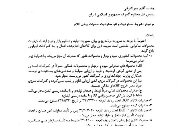 ابلاغ شرایط جدید صادرات